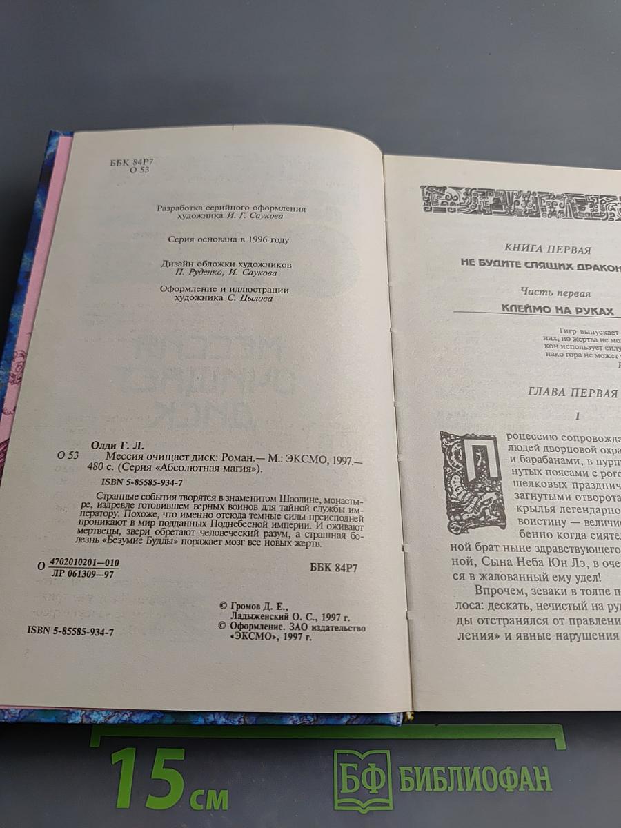 Мессия очищает диск