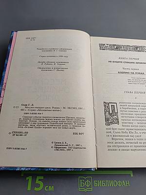 Мессия очищает диск