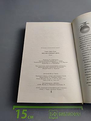 Мессия очищает диск