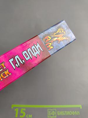 Мессия очищает диск