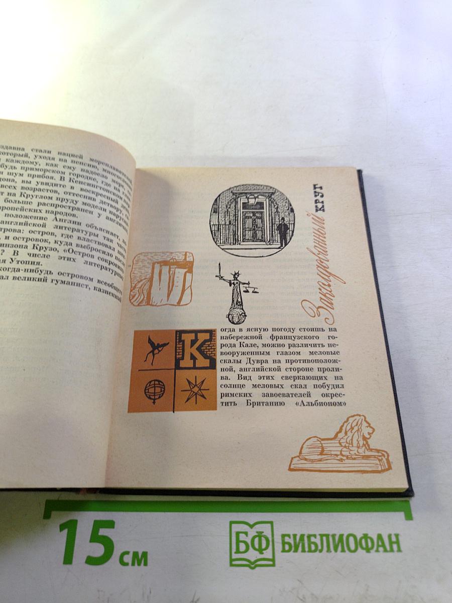 Все меняется, даже в Англии