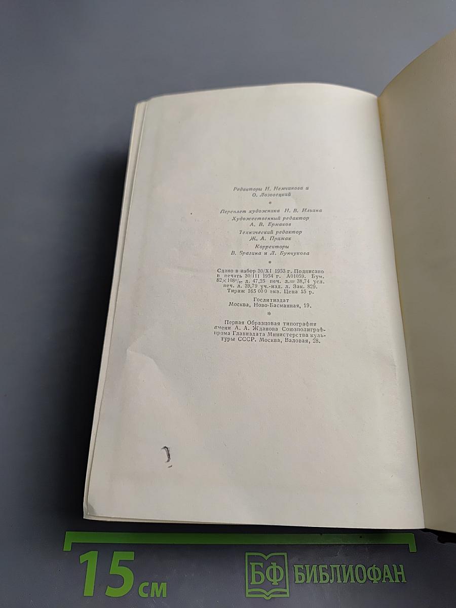 Человеческая комедия. Бедные родственники: Кузина Бетта, Кузен Понс. Том 10