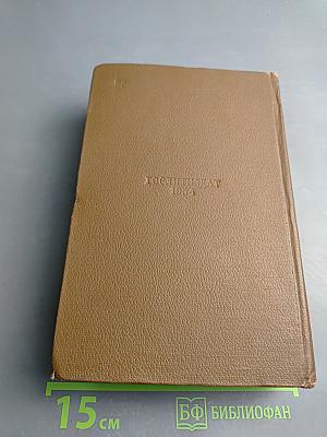 Человеческая комедия. Бедные родственники: Кузина Бетта, Кузен Понс. Том 10