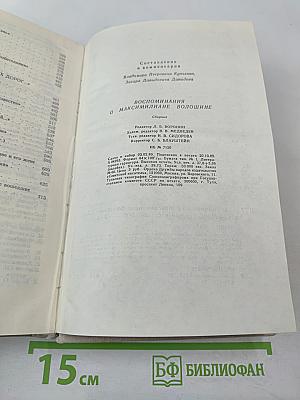 Воспоминания о Максимилиане Волошине
