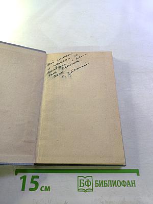 Стихи 1938-1958