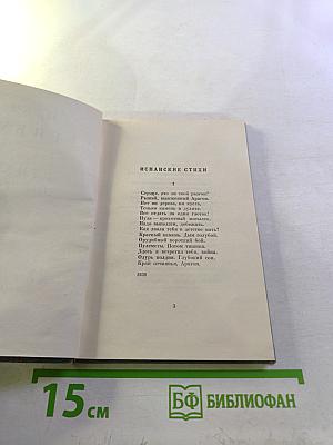 Стихи 1938-1958