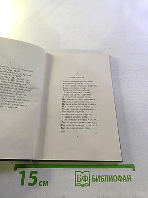 Стихи 1938-1958