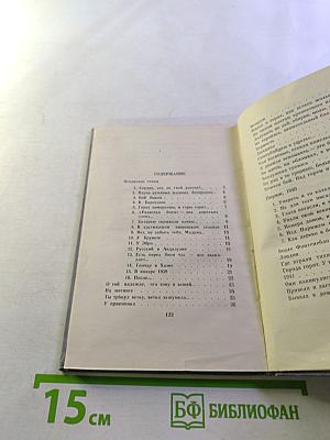 Стихи 1938-1958