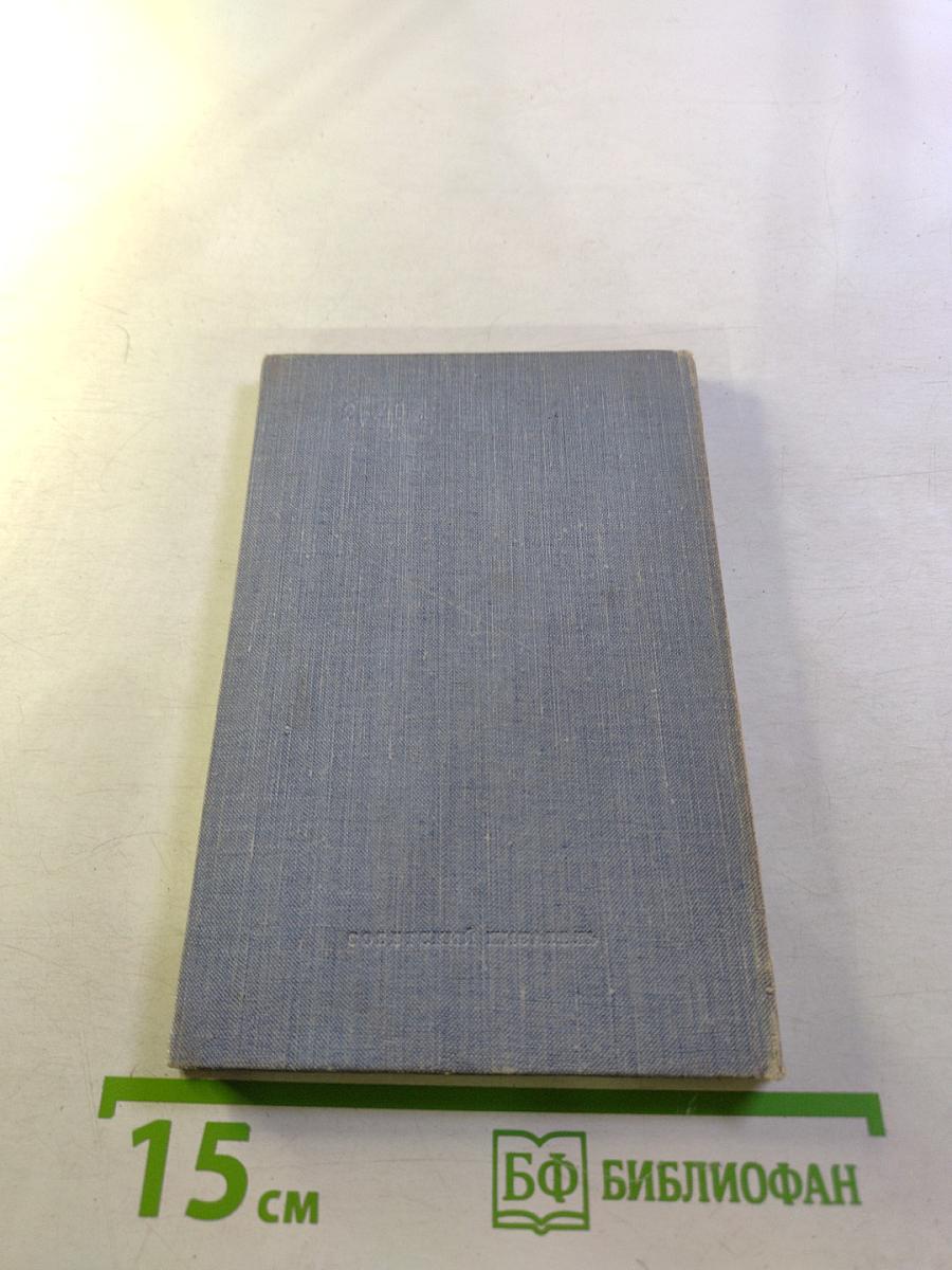 Стихи 1938-1958