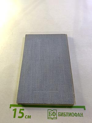 Стихи 1938-1958