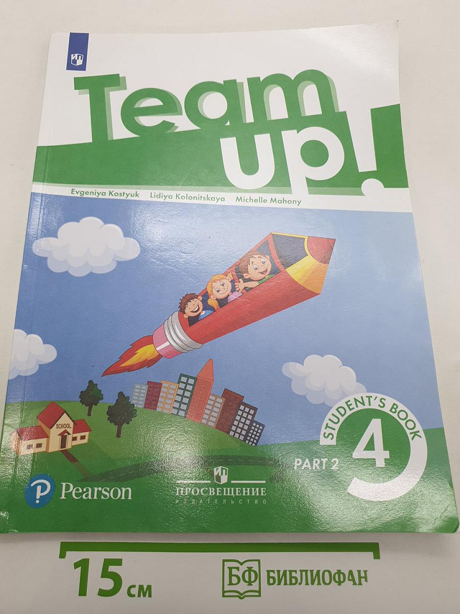 Team Up! Student's Book. Part 2