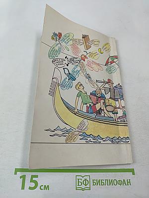 Речевой этикет: Русско-итальянские соответствия. Справочник