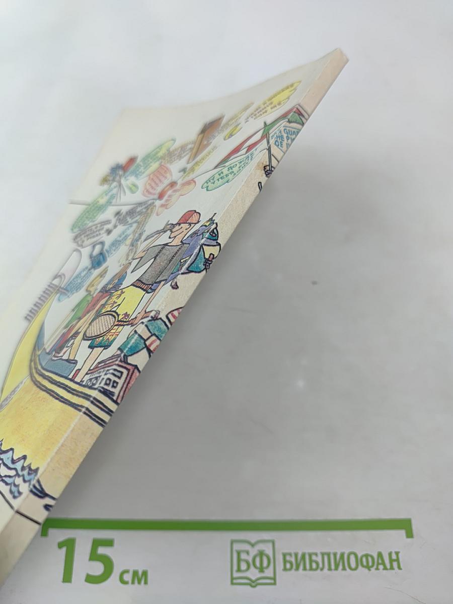 Речевой этикет: Русско-итальянские соответствия. Справочник