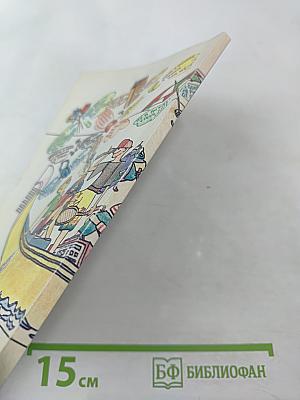 Речевой этикет: Русско-итальянские соответствия. Справочник