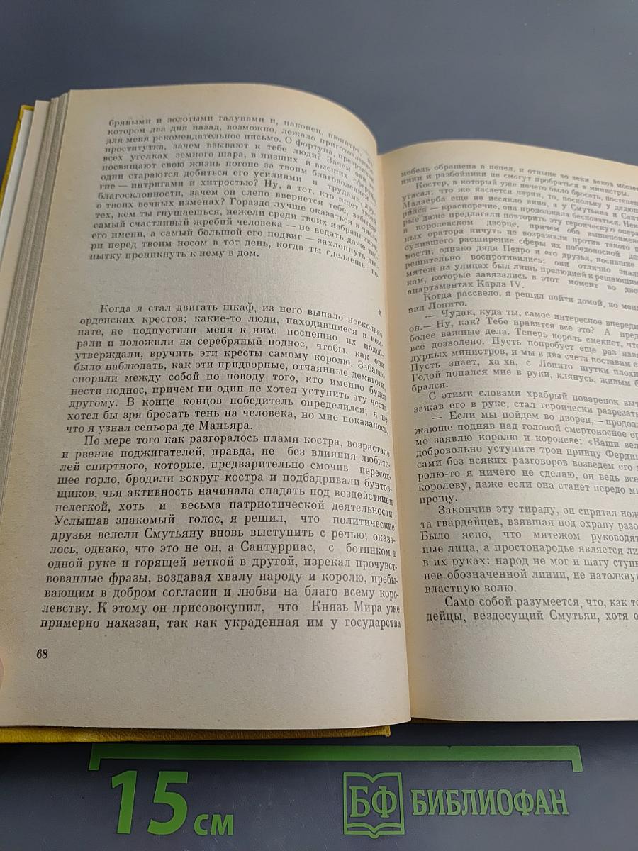 19 марта и 2 мая. Байлен. Наполеон в Чамартине