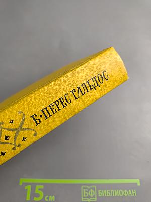 19 марта и 2 мая. Байлен. Наполеон в Чамартине