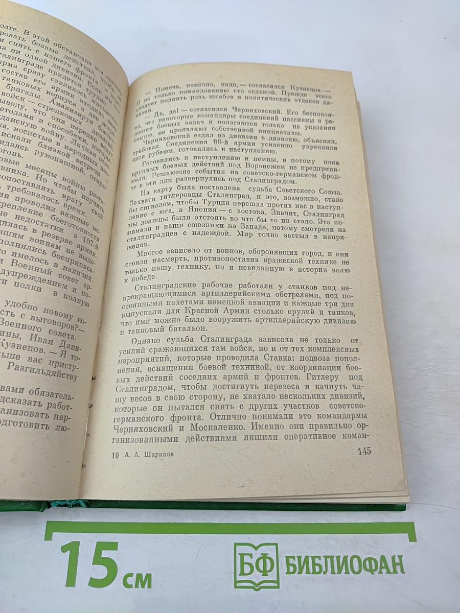 Судьба полководца