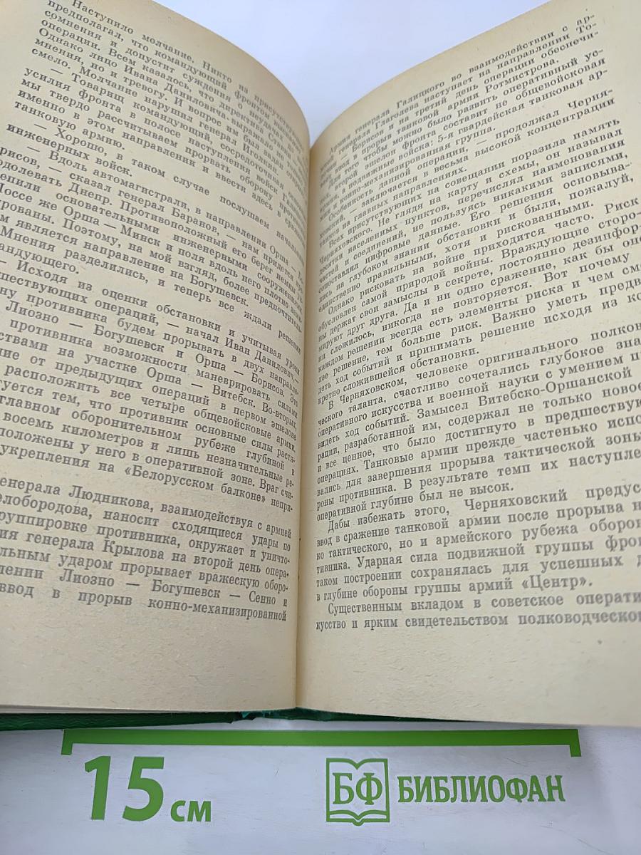 Судьба полководца