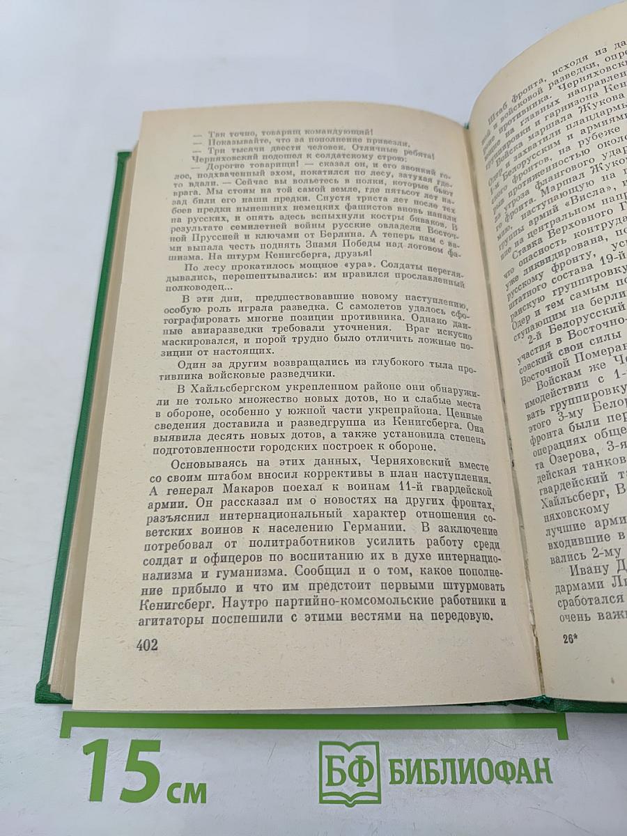 Судьба полководца