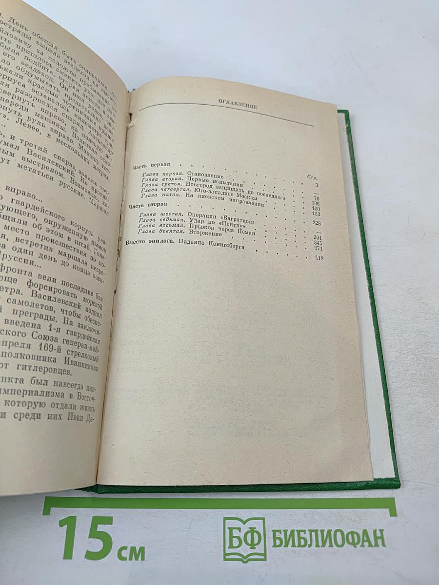 Судьба полководца