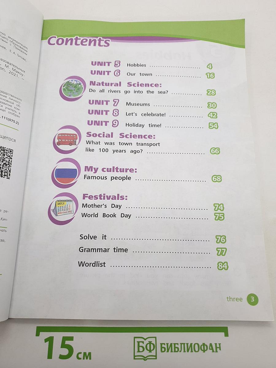 Team Up! Student's Book. Part 2