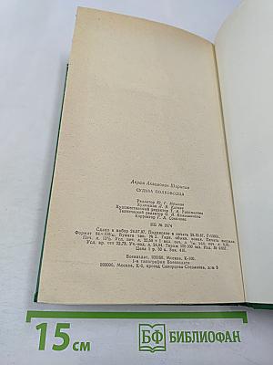 Судьба полководца