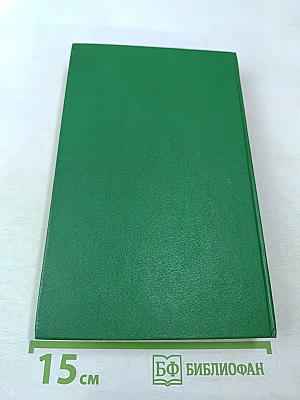 Судьба полководца