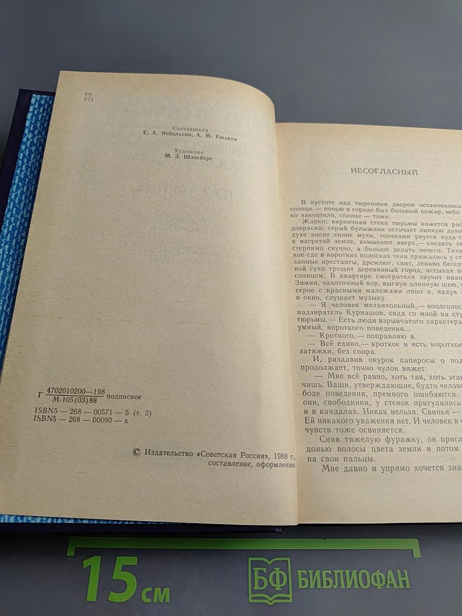 Собрание сочинений в восьми томах. Том третий: Рассказы (1916-1925), Очерки (1904-1930)