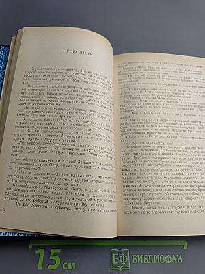 Собрание сочинений в восьми томах. Том третий: Рассказы (1916-1925), Очерки (1904-1930)