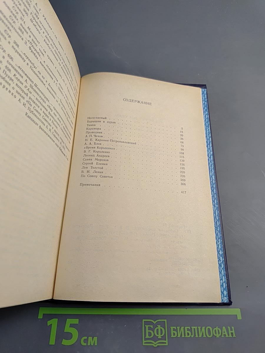 Собрание сочинений в восьми томах. Том третий: Рассказы (1916-1925), Очерки (1904-1930)