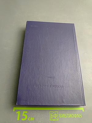 Собрание сочинений в восьми томах. Том третий: Рассказы (1916-1925), Очерки (1904-1930)