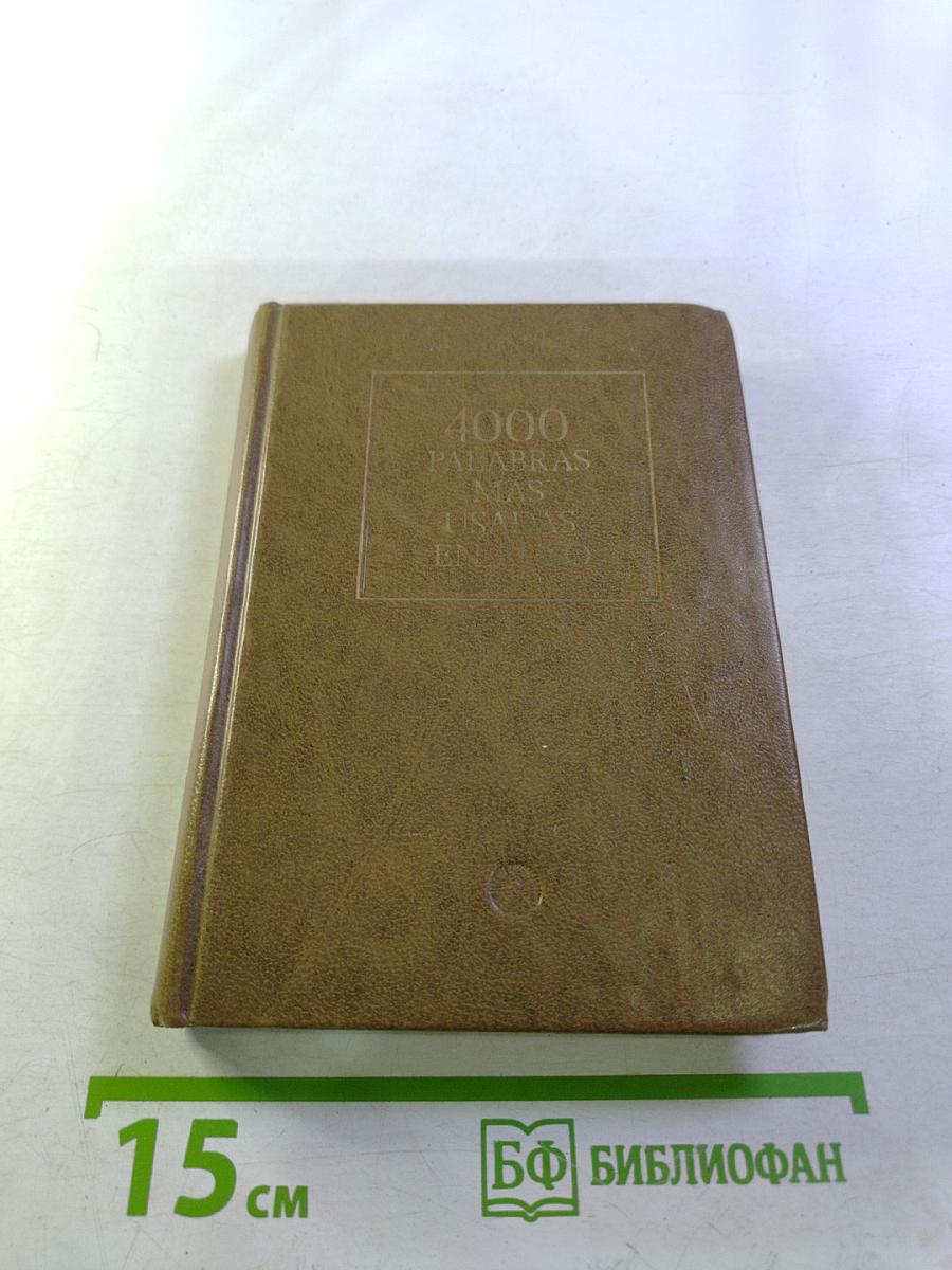 4000 Palabras Más Usadas en Ruso