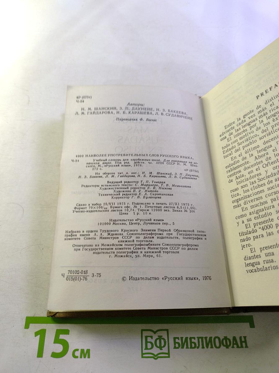 4000 Palabras Más Usadas en Ruso