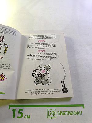 Габровские анекдоты