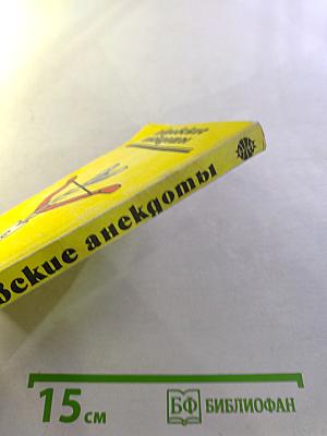 Габровские анекдоты