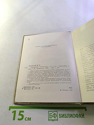 Академия художеств: Историко-искусствоведческий очерк