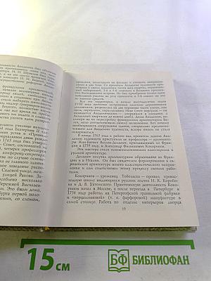 Академия художеств: Историко-искусствоведческий очерк