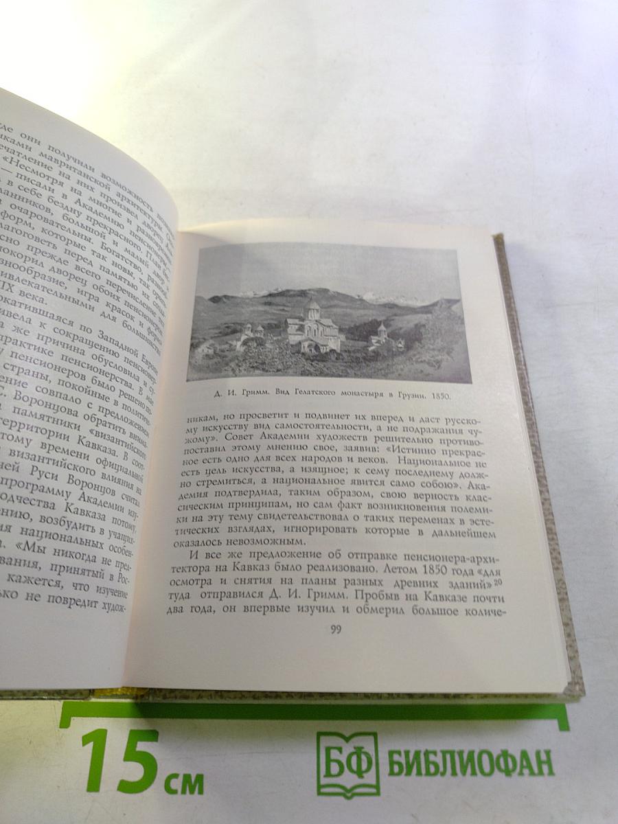 Академия художеств: Историко-искусствоведческий очерк