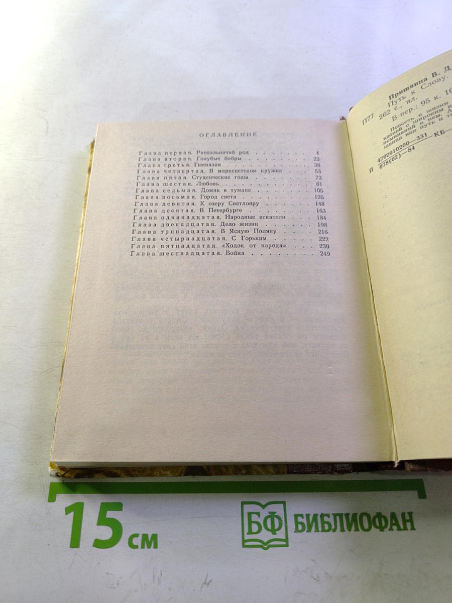 Путь к слову