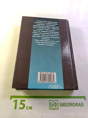 Учебник выживания в экстремальных ситуациях