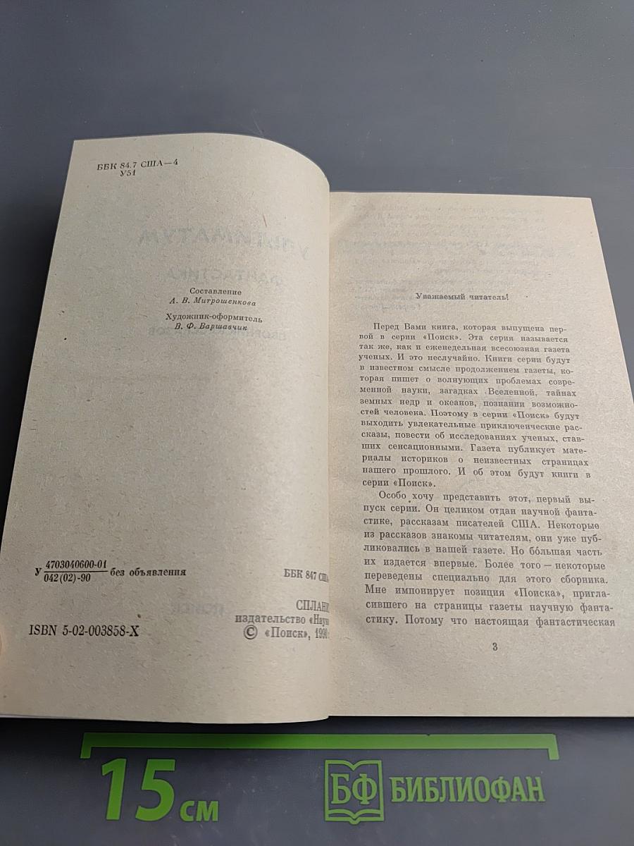 Ультиматум. Фантастика