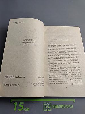 Ультиматум. Фантастика