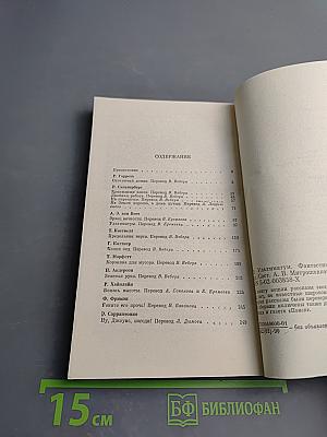 Ультиматум. Фантастика