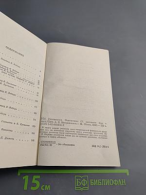 Ультиматум. Фантастика