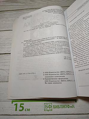 Экономика. Базовый уровень. 10-11 классы