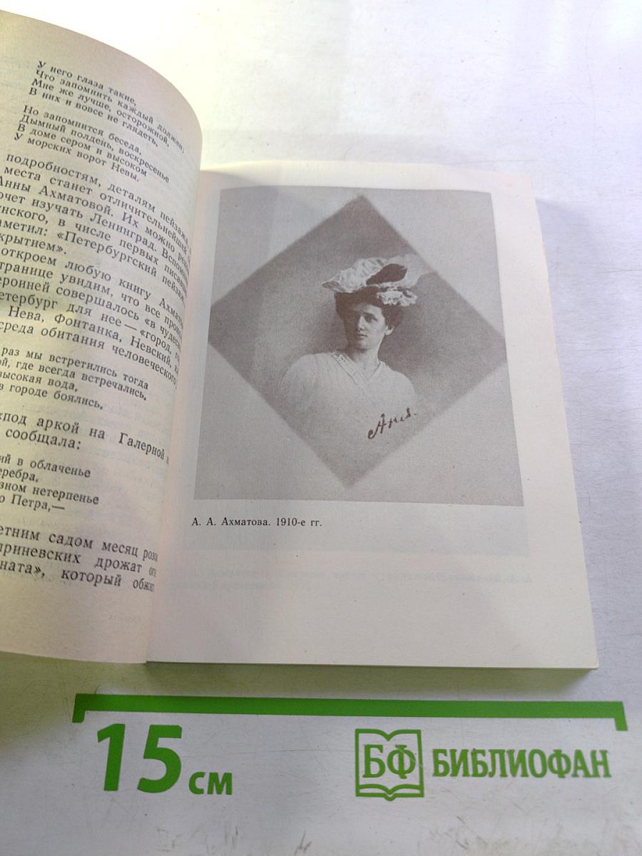 Анна АХМАТОВА в Петербурге – Петрограде – Ленинграде