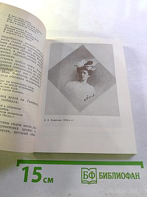 Анна АХМАТОВА в Петербурге – Петрограде – Ленинграде