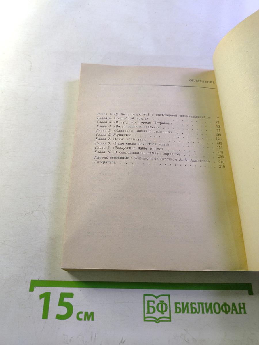 Анна АХМАТОВА в Петербурге – Петрограде – Ленинграде