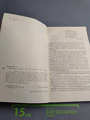 Колокола памяти