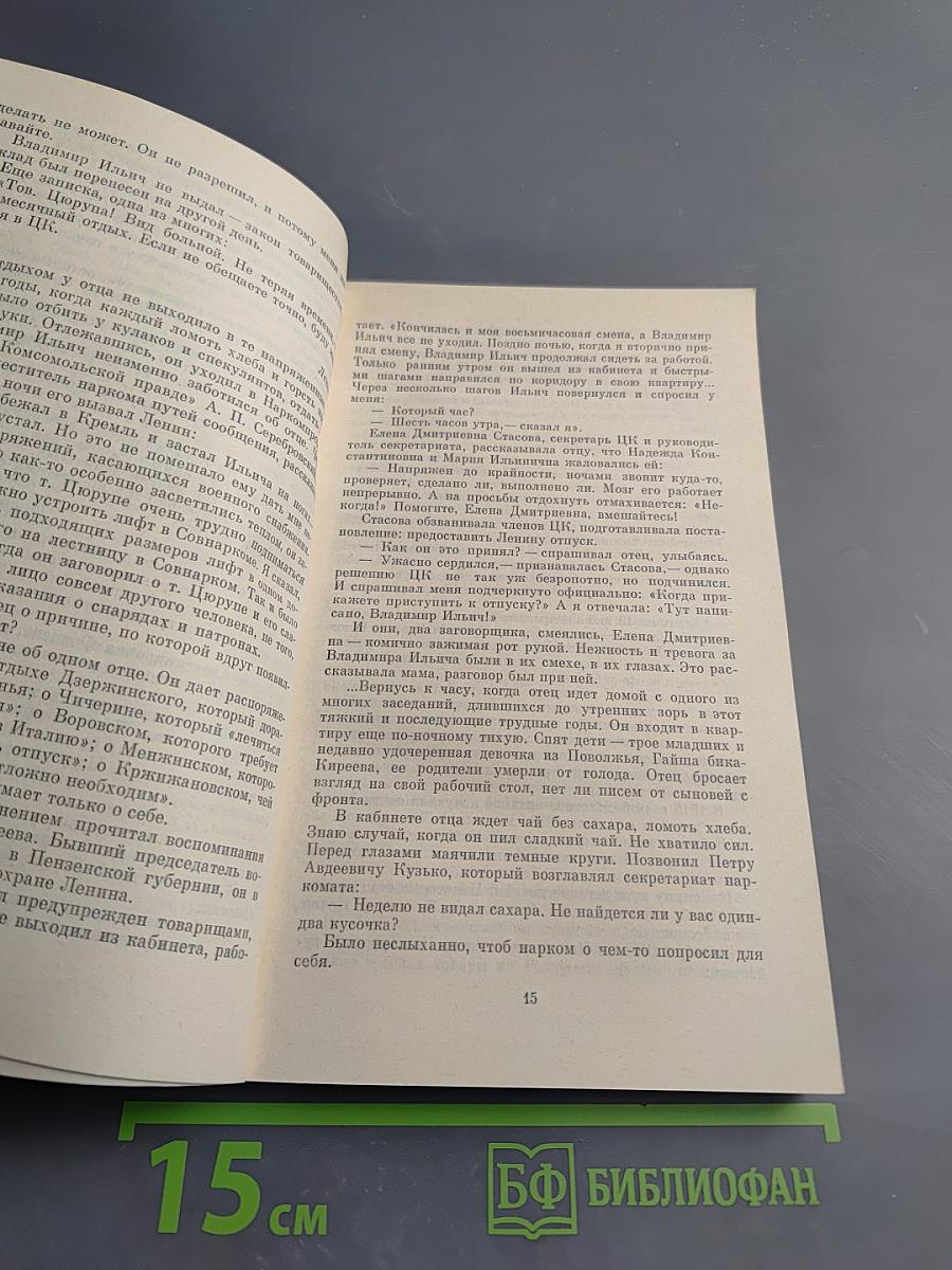 Колокола памяти